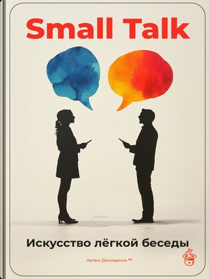 cover image of Small Talk